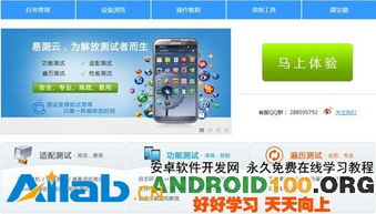 十二個(gè)移動(dòng)App云測(cè)試服務(wù)盤點(diǎn) 助力軟件云開發(fā)